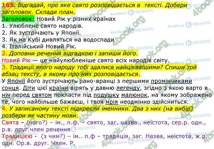 ГДЗ Українська мова 4 клас сторінка 165